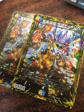 龍風混成 ザーディクリカ(20thレア仕様) SR