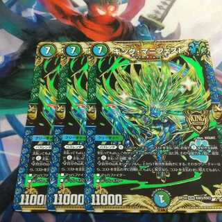 キング・マニフェスト 3枚