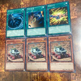 遊戯王★惑星探査車★ノーマル三枚＋おまけセット★