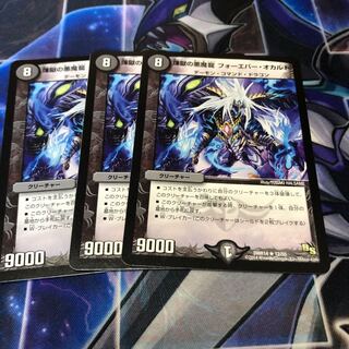 煉獄の悪魔龍 フォーエバー・オカルト R