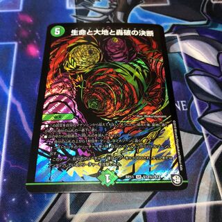 生命と大地と轟破の決断 SE