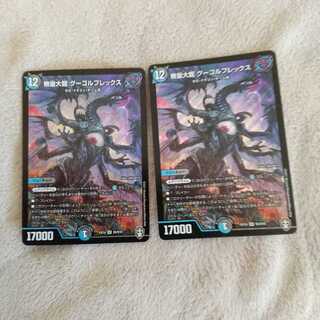 無量大龍 グーゴルプレックス