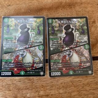 黒豆だんしゃく/白米男しゃく