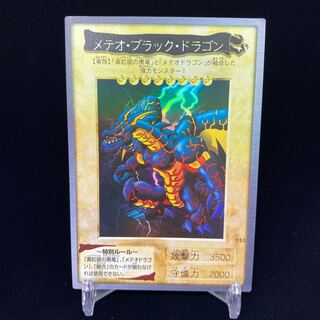 【magi特価】メテオ・ブラック・ドラゴン