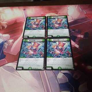 再生妖精スズラン4枚