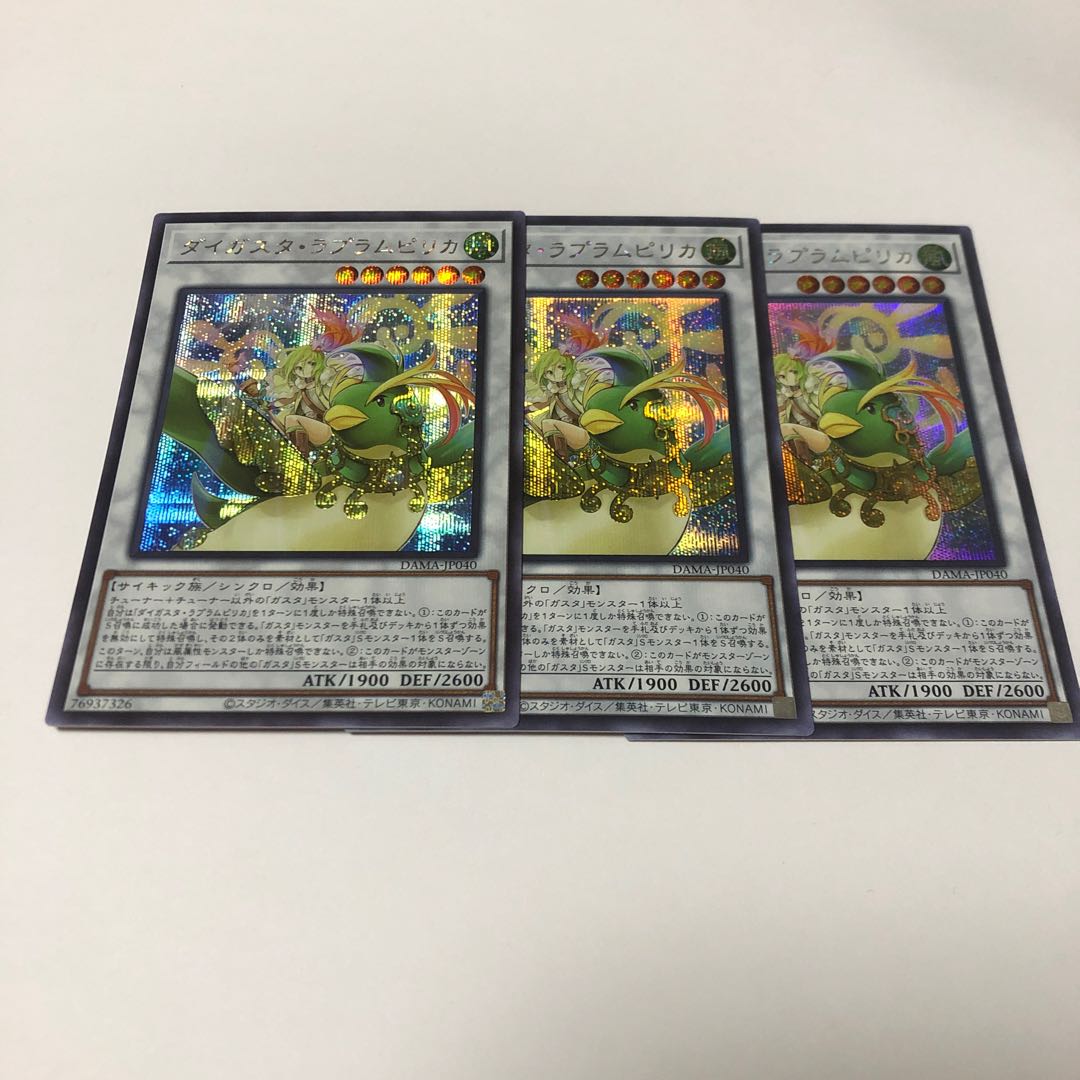 Daigusto Laplampilica Secret Rare