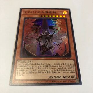 デスピアの大導劇神 スーパーレア