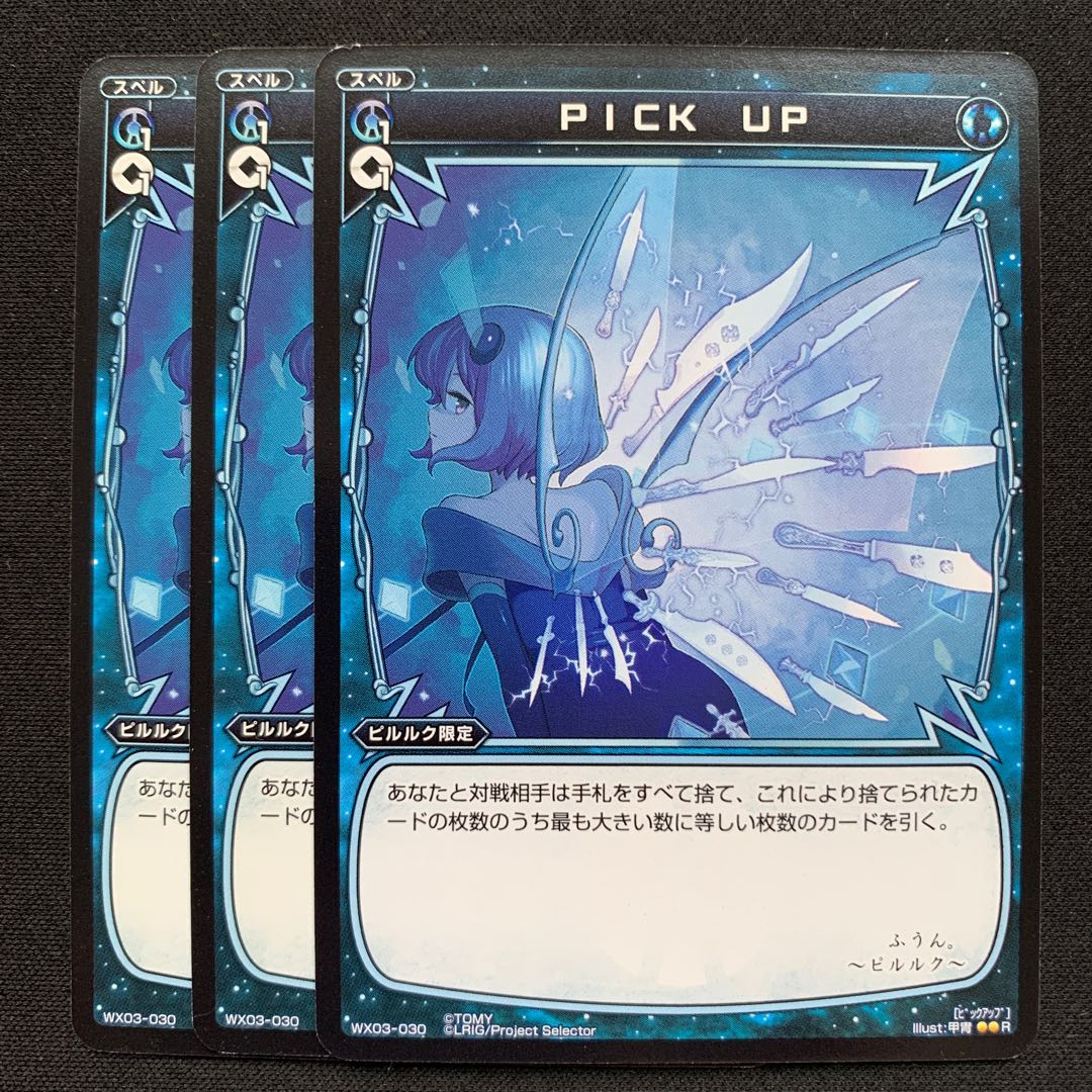 GHW PICKUP レア WX03-030 3枚セット