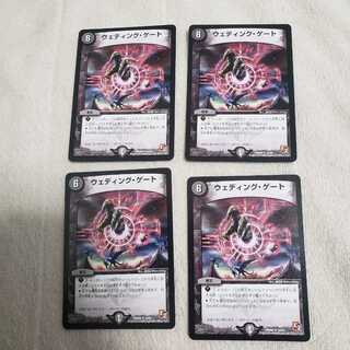 ウェディング・ゲート