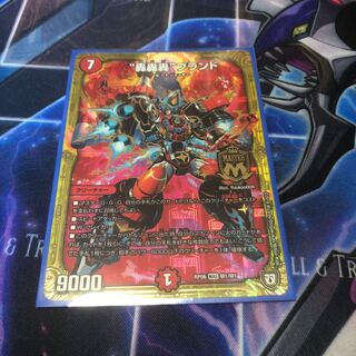 “轟轟轟”ブランド MAS