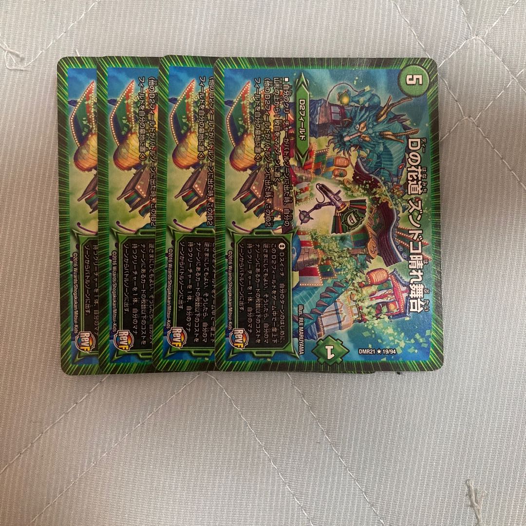 Dの花道 ズンドコ晴れ舞台 R