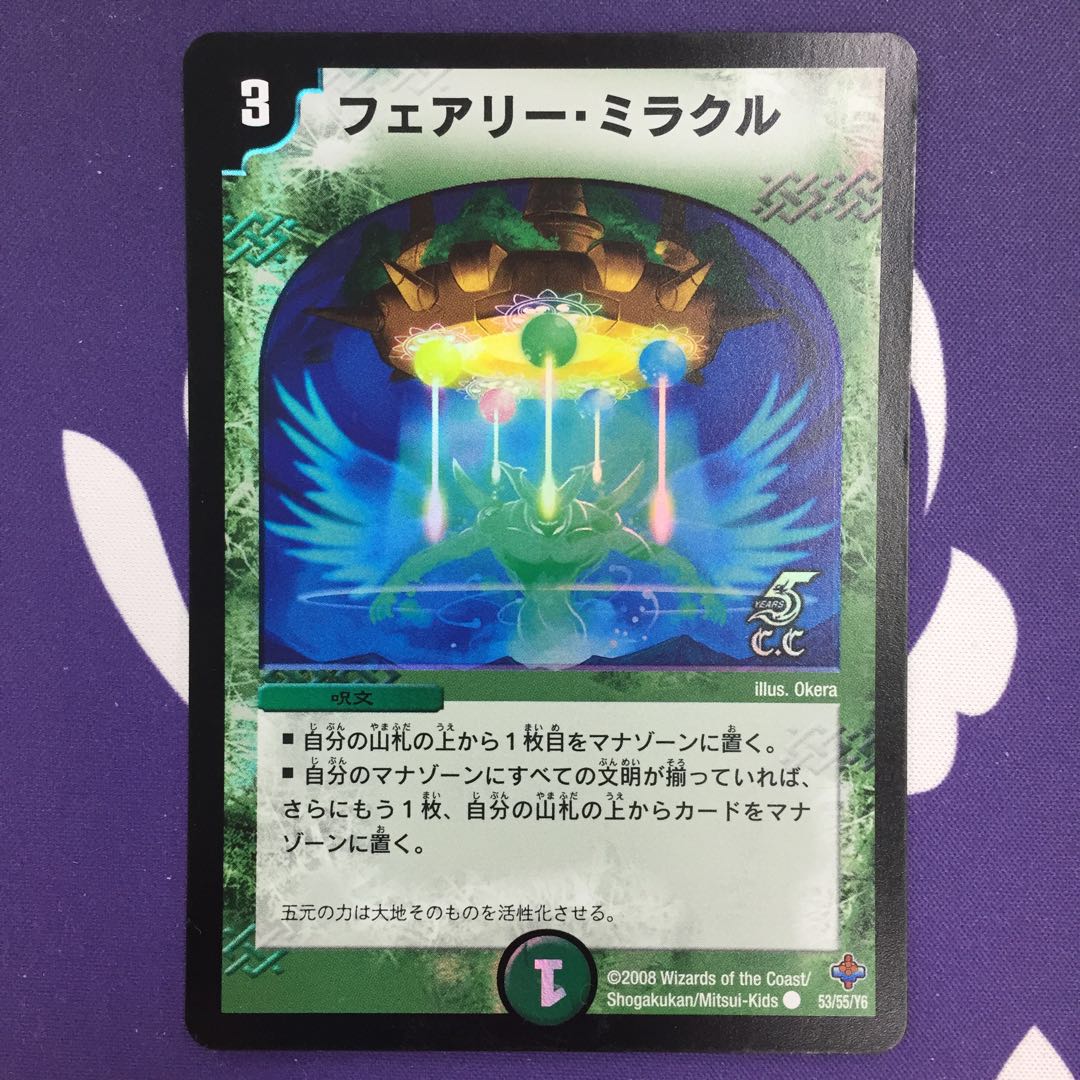 フェアリー・ミラクル(C.C) C-foil 1枚