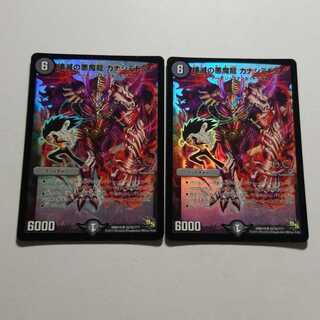 デュエルマスターズ　壊滅の悪魔龍カナシミドミノ　初期ホイル　2枚　最終値下げ