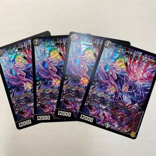 ゲンムエンペラー <デスザ.Star> SR 4枚