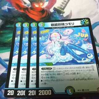 眼鏡妖精コモリ 4枚