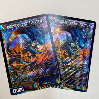 genius様専用　斬龍電融 オロチリュウセイ　2枚