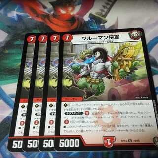 ツルーマン将軍