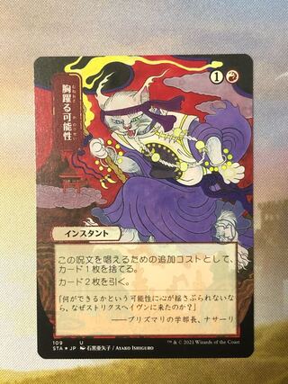MTG 胸躍る可能性 ミスティカルアーカイブ エッジングFoil 日本アート