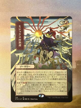 MTG Mizzix's Mastery Mystical Archive Edging Foil Japan Art