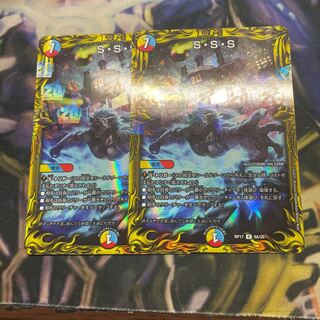 S・S・S(20thSPレア仕様)