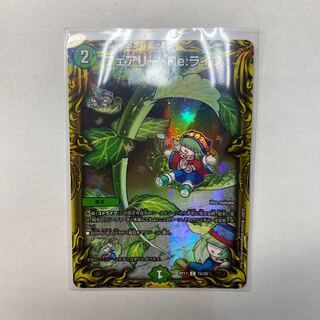 フェアリー・Re:ライフ(20thレア仕様)