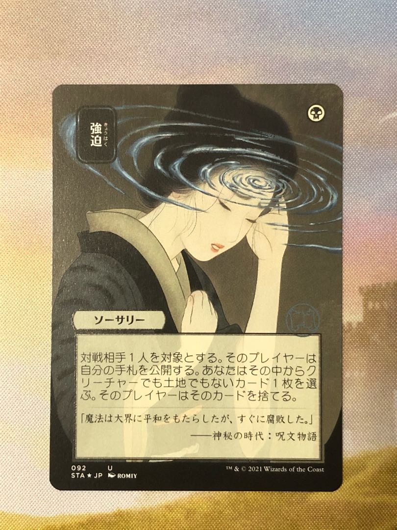 MTG Duress Mystical Archive Edging Foil Japan Art