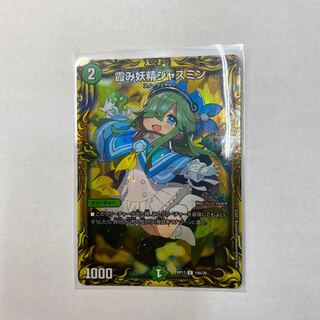 各務原様専用　霞み妖精ジャスミン(20thレア仕様) 3枚