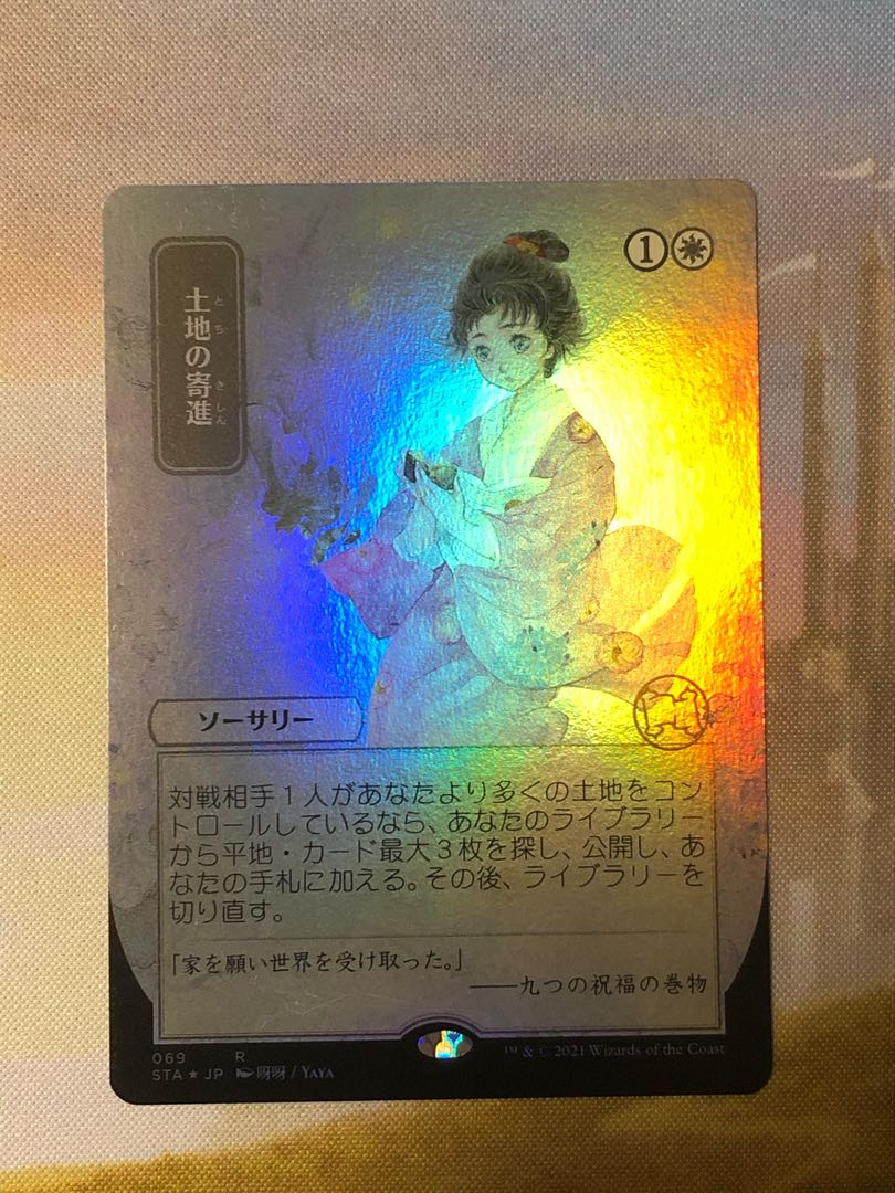 MTG Gift of Estates Mystical Archive Foil Japan Art