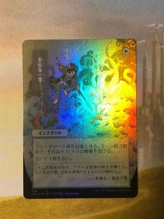 MTG Defiant Strike Mystical Archive Foil Japan Art
