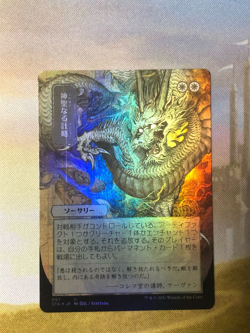 MTG Divine Gambit Mystical Archive Foil Japan Art