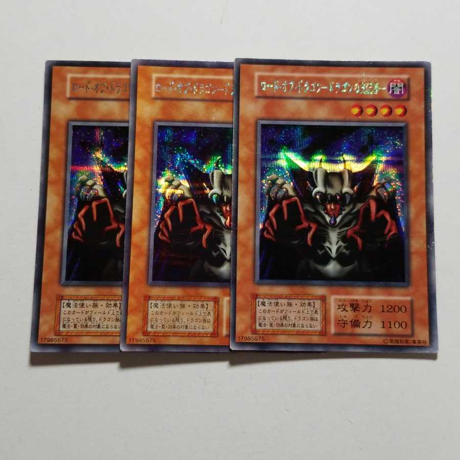 遊戯王 ロードオブドラゴン ドラゴンの支配者 シークレット 3枚 最終値下げ