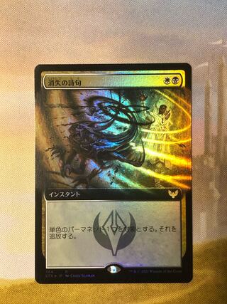 MTG 消失の詩句 拡張アート Foil 日本語