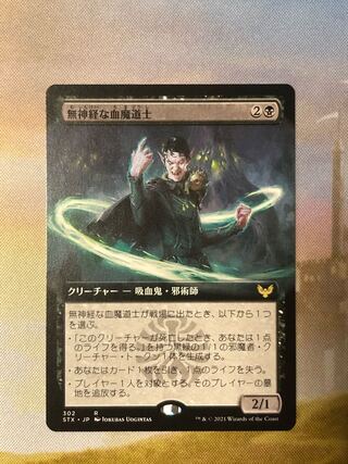 MTG 無神経な血魔道士 拡張アート 日本語