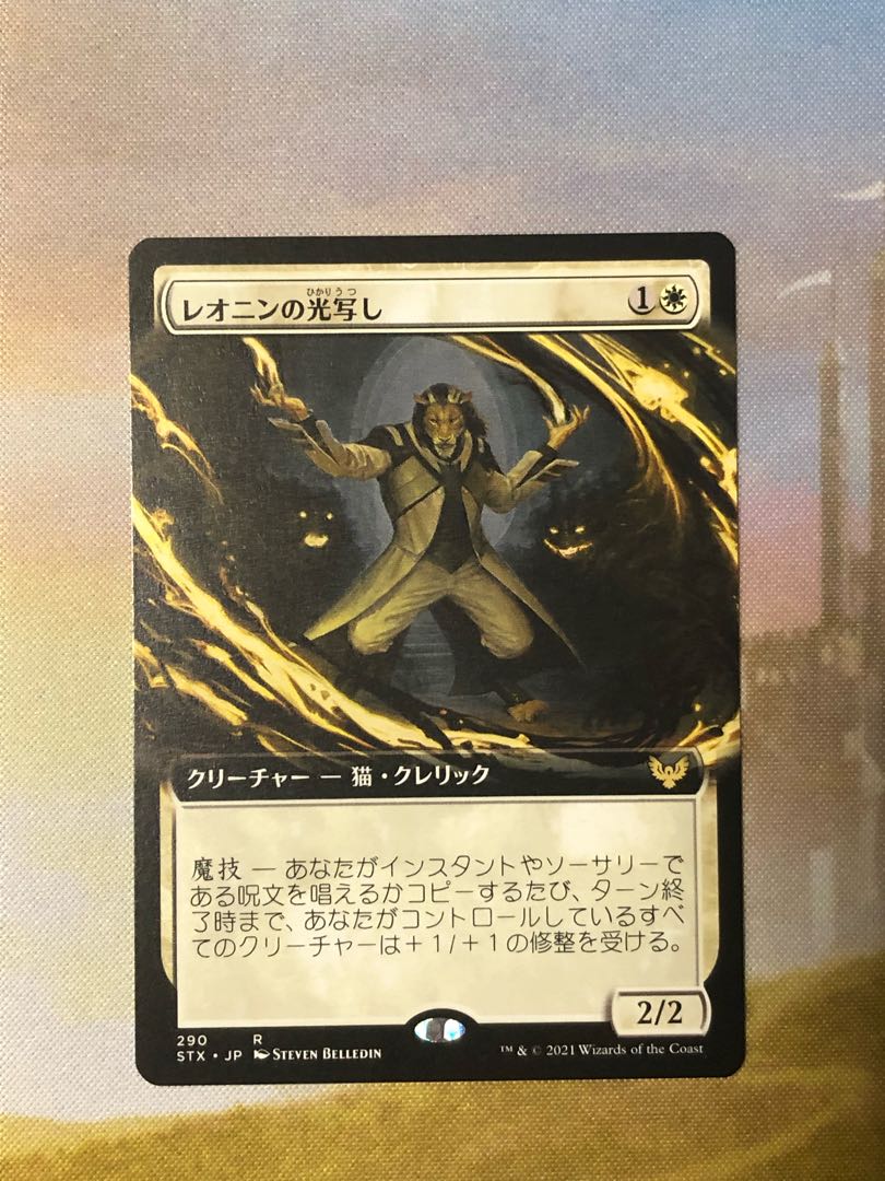 MTG レオニンの光写し 拡張アート 日本語