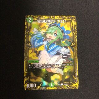 霞み妖精ジャスミン(20thレア仕様)