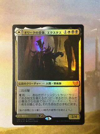 MTG Extus, Oriq Overlord Foil Japanese