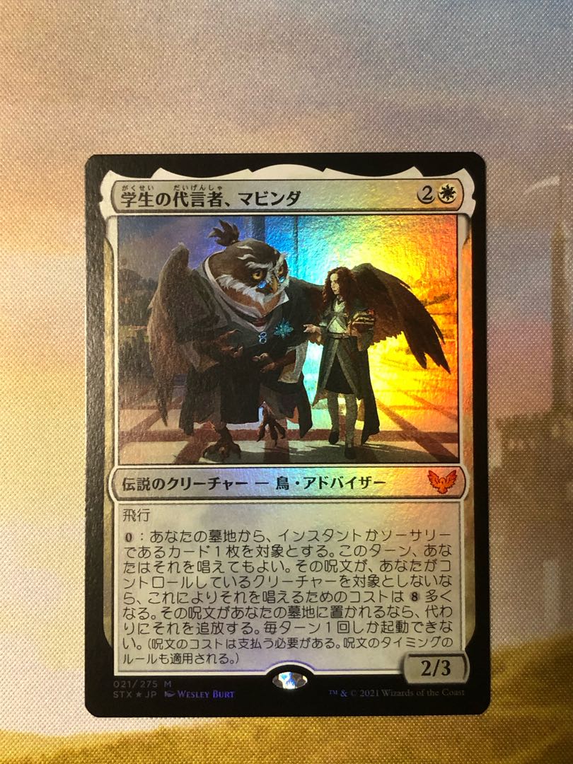MTG Mavinda, Students' Advocate Foil Japanese