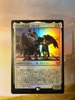 MTG Mavinda, Students' Advocate Foil Japanese