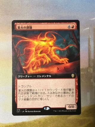 MTG 業火の課題 拡張アート 日本語