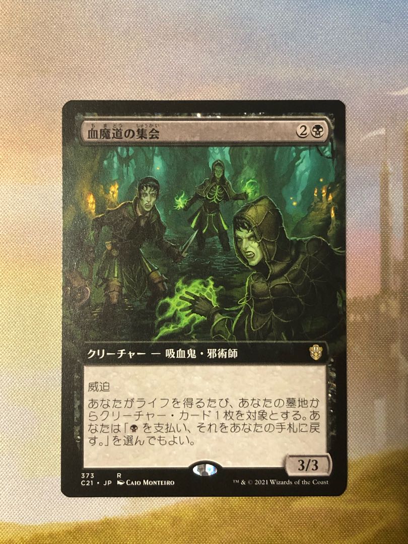 MTG Veinwitch Coven Expansion Art Japanese