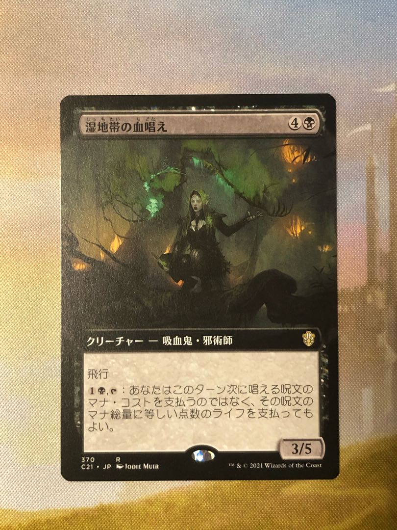 MTG Marshland Bloodcaster Expansion Art Japanese