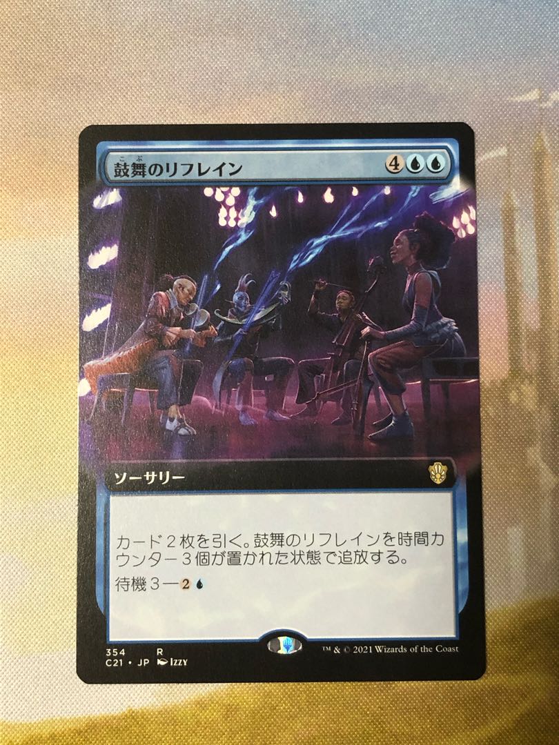 MTG 鼓舞のリフレイン 拡張アート 日本語
