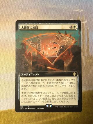 MTG Archaeomancer's Map Expansion Art Japanese
