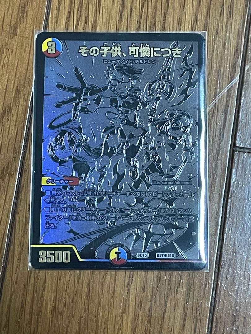 その子供、可憐につき