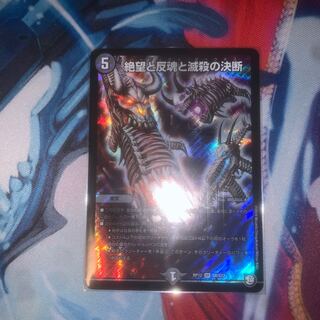 絶望と反魂と滅殺の決断(パーフェクト・ダークネス) 1枚