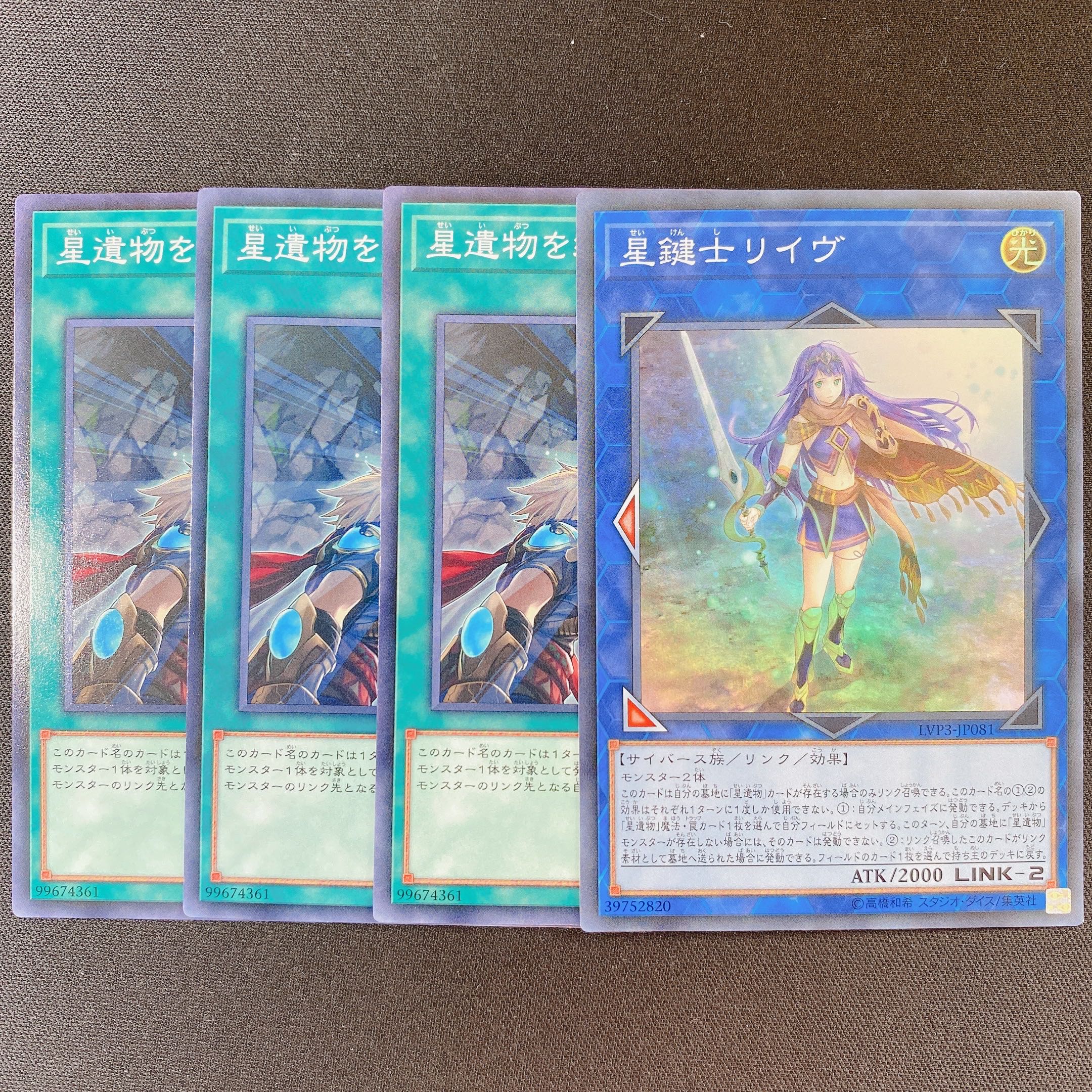 遊戯王　星鍵士リイヴ　星遺物を継ぐもの　4枚セット