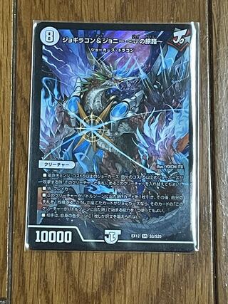 ジョギラゴン&ジョニー -Jの旅路-