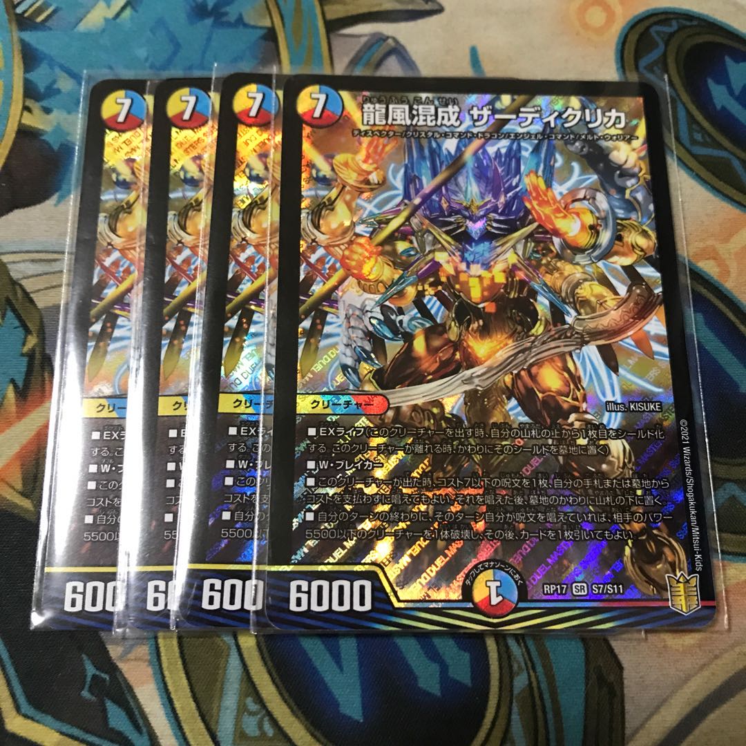 龍風混成 ザーディクリカ