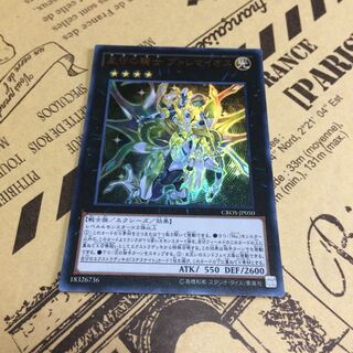 星守の騎士プトレマイオス【UR】