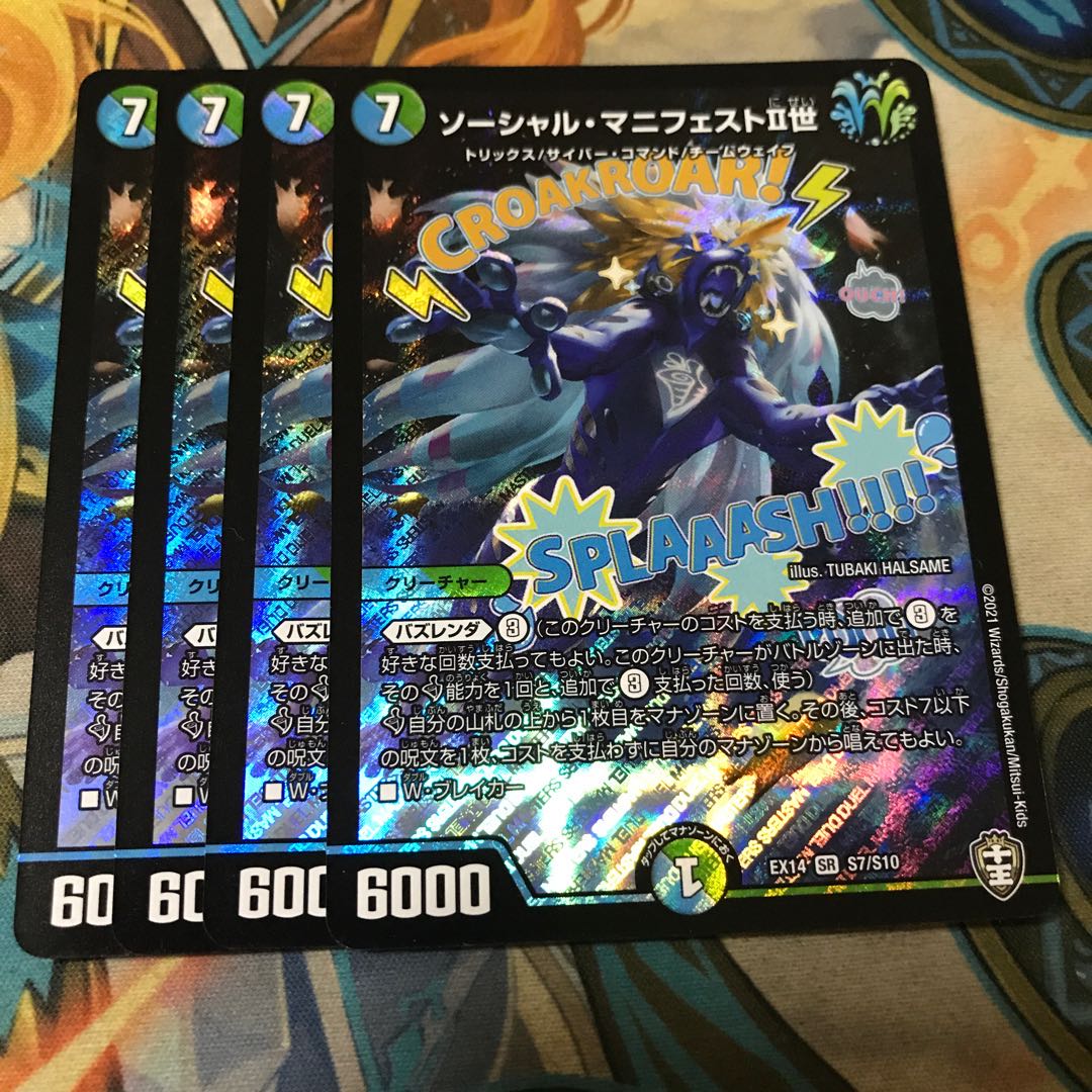 ソーシャル・マニフェストII世 4枚